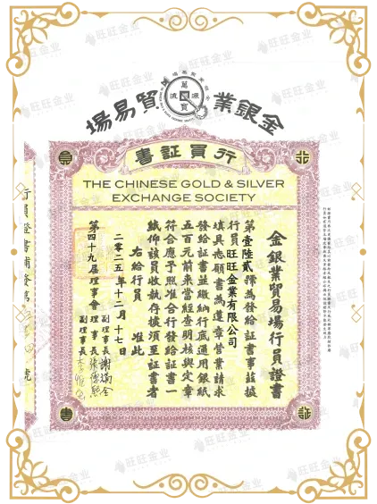 旺旺金业