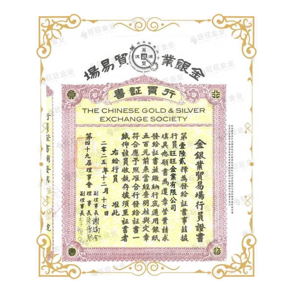旺旺金业