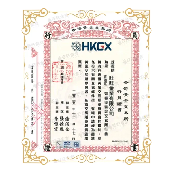 旺旺金业